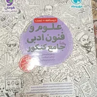 علوم و فنون ادبی جامع کنکور هر سه پایه