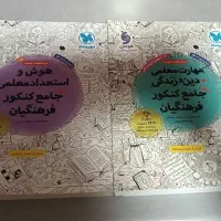 کتاب فرهنگیان