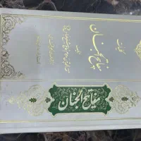 کلیات مفاتیح الجنان