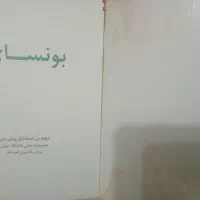 کتاب|کتاب و مجله ادبی|رشت, استقامت ۲|دیوار