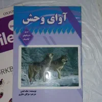 رمان آوای وحش