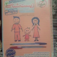زیست شناسی ۳ خیلی سبز