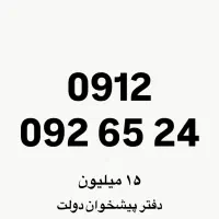 0912-092-65-24