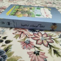 کتاب « لطفا گوسفند نباشید» و آموزش اشپزی
