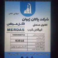 خریدو فروش الکل متانول و اتانول مرداس