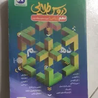 دروس طلایی دهم ریاضی
