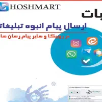 تبلیغات گسترده‌/ افزایش فروش‌ /افزایش ممبر و فالور