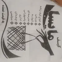 به یک تراکت پخش کن در پیروزی نیازمندیم