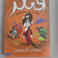 کتاب فنگز جاسوس خون آشام ۱