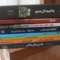 چند عدد کتاب رمان