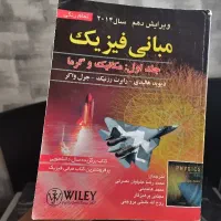 کتاب مبانی فیزیک هالیدی جلد اول