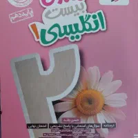 ماجرای بیست انگلیسی ۱ دهم
