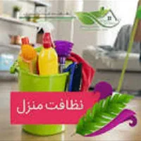 نظافت منزل راه پله واسباب کشی تخریب وغیره