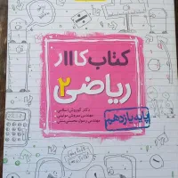 کتاب کار ریاضی یازدهم نو