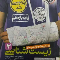 کتاب تست زیست و شیمی یازدهم