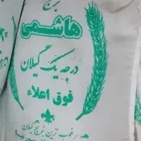 برنج هاشمی درجه یک