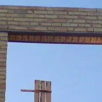 اسنا بنا پلاستر سیمان سفید شیب بندی اجرچینی