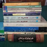 فروش کتاب های دانشگاهی  علوم پایه