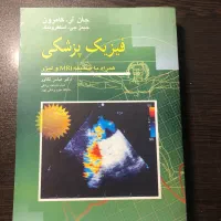 کتاب فیزیک پرشکی
