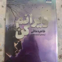 کتاب رمان