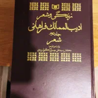 کتاب ادیب الممالک