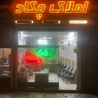 ویلایی