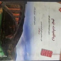 ریاضیات نهم مبتکران