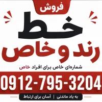 کد ۷ فروش فوری