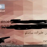 کارت بانکی گمشده