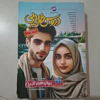 گام به گام دوازدهم تجربی