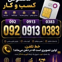 سیم کارت شهرکرد