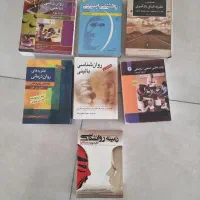 تعدادی کتاب روانشناسی مفت