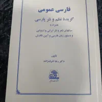 کتاب دانشگاهی فارسی عمومی