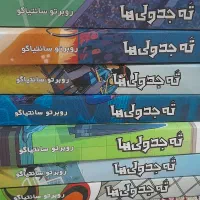 کتاب ته جدولی های ۲ تا ۹