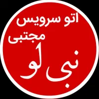 شاگرد تعویض روغنی وآپاراتی