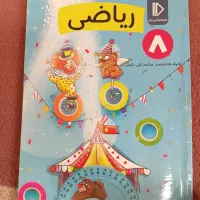 کتاب کار ریاضی هشتم پرش