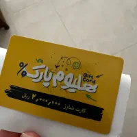 کارت هلیوم پارک