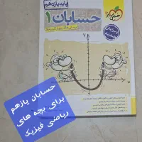 کتاب های کنکوری مخصوص رشته ریاضی و تجربی
