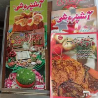 مجله های آشپزی یک دوره کامل