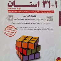 کتاب ۳۱ استان