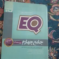 کتااب جامع چهارم EQ