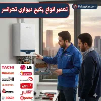 تعمیر پکیج در تهرانسر بوتان ایران رادیاتور ایساتیس