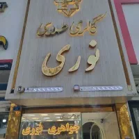کلیه اجناس به قیمت مستعمل تا آخر هفته