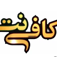 خدمات کافی نت