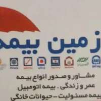 بیمه نامه شما کی تمام میشه