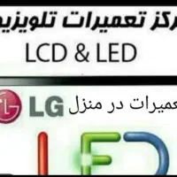 نمایندگی تعمیرات تخصصی ال ای دی ال سی دی در منزل