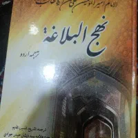 کتاب نهج البلاغه
