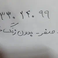 خط صفر رند مخصوص مشکل پسندا