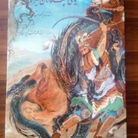 کتاب|کتاب و مجله تاریخی|شیراز, تپه تلویزیون|دیوار