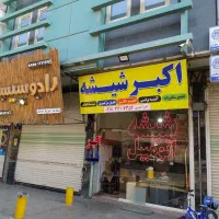 اکبر شیشه
